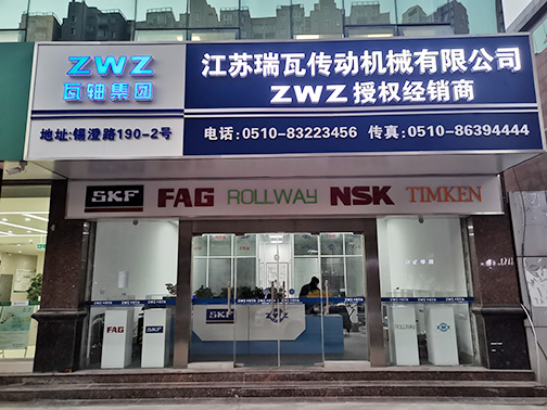 江蘇瑞瓦傳動機械有限公司